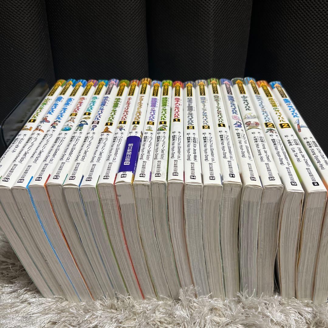 科学漫画サバイバルシリーズ 20巻セット