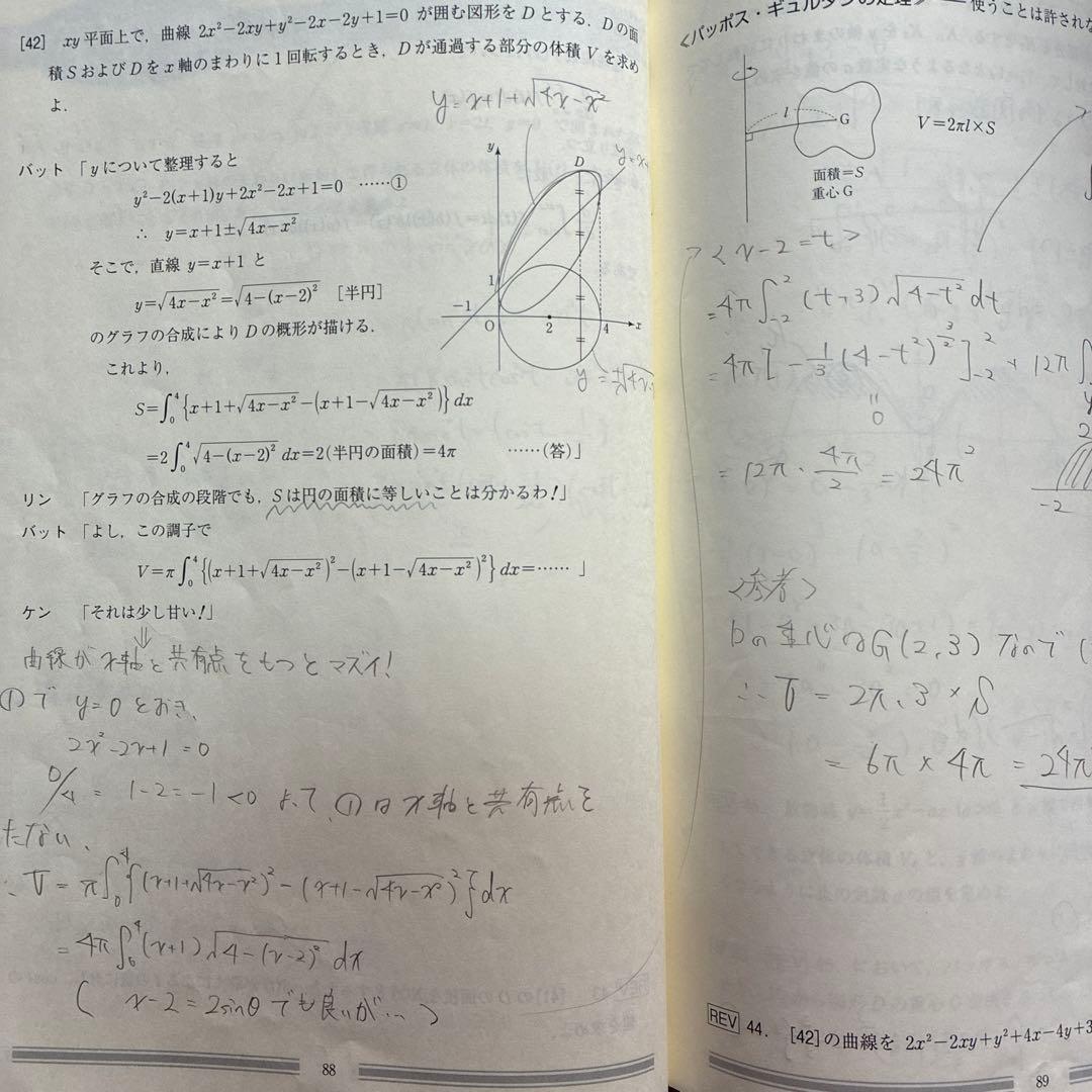 微積もぐんぐん [理系微積分 + α] Part 1とPart2全問解説付き