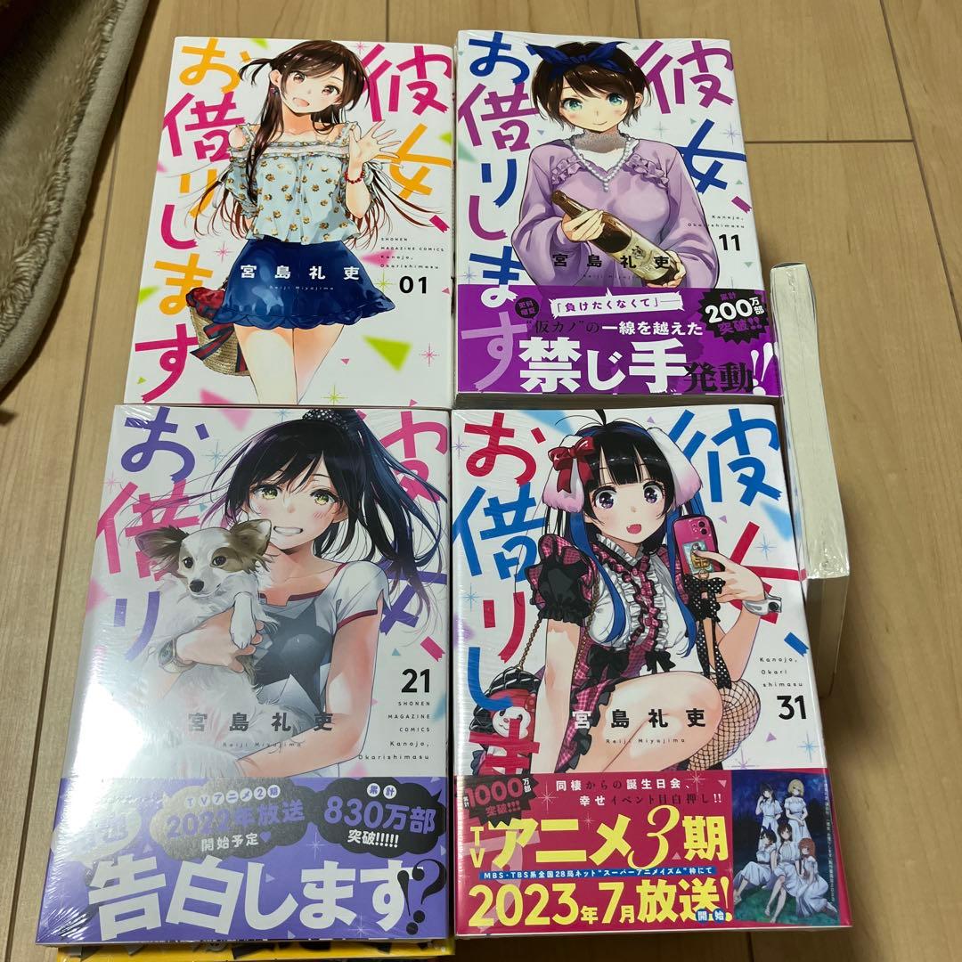 彼女、お借りします　全巻　41巻　かのかり　新品