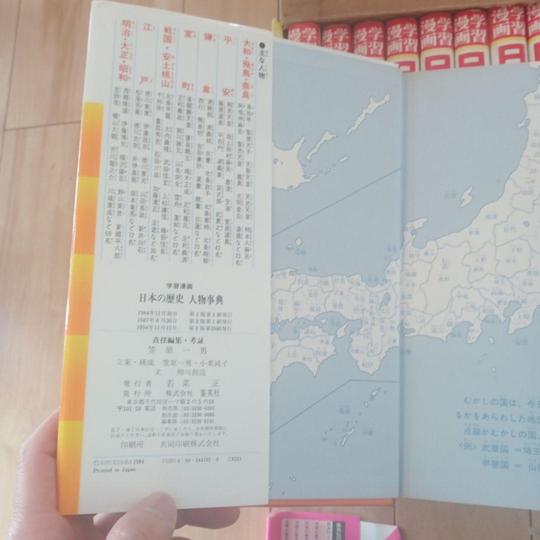 日本の歴史 漫画 全18巻セット＋年表、辞典、できごと事典