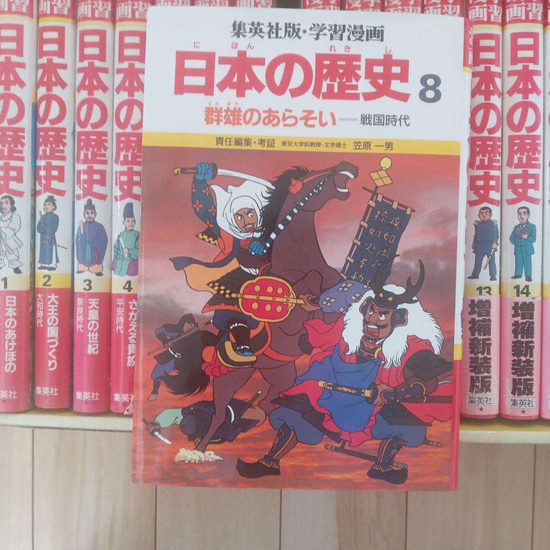 日本の歴史 漫画 全18巻セット＋年表、辞典、できごと事典