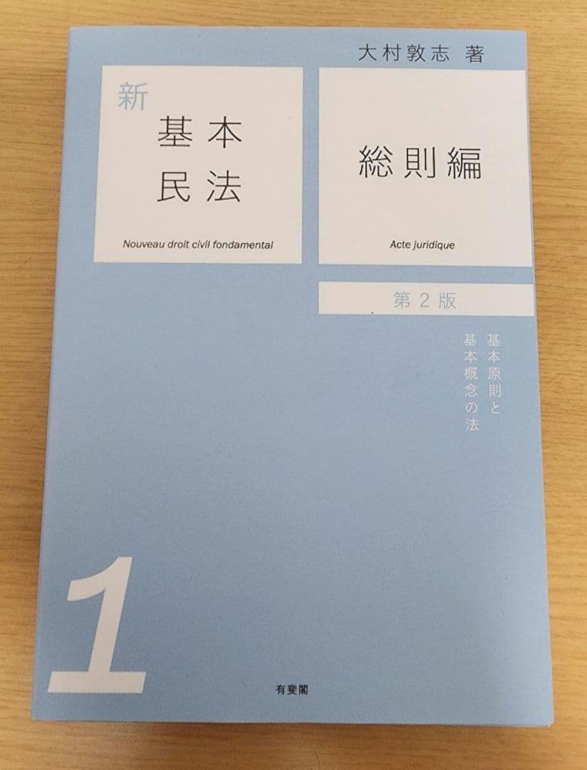 新基本民法　第2版　6冊セット