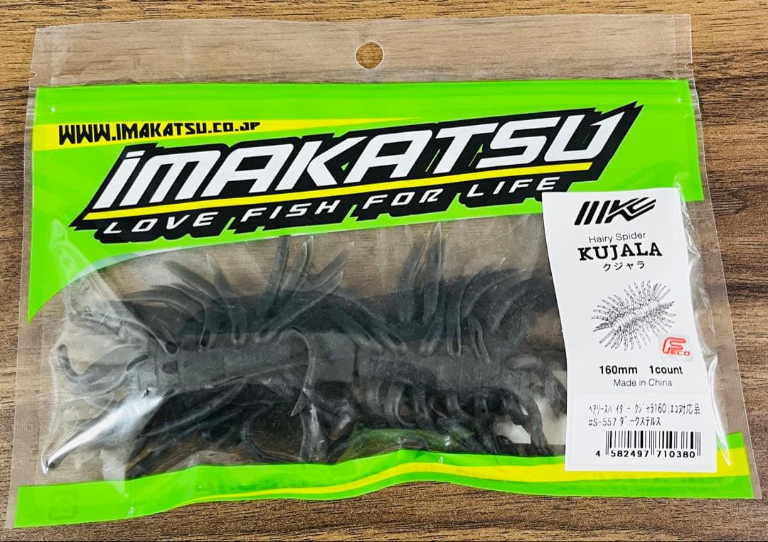 イマカツ　クジャラ　ダークステルス　三原生ミミズ　セット