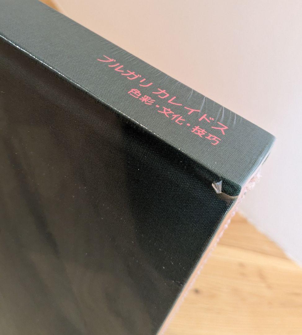 BVLGARI KALEIDOS アートブック ブルガリ カレイドス（表紙緑色）