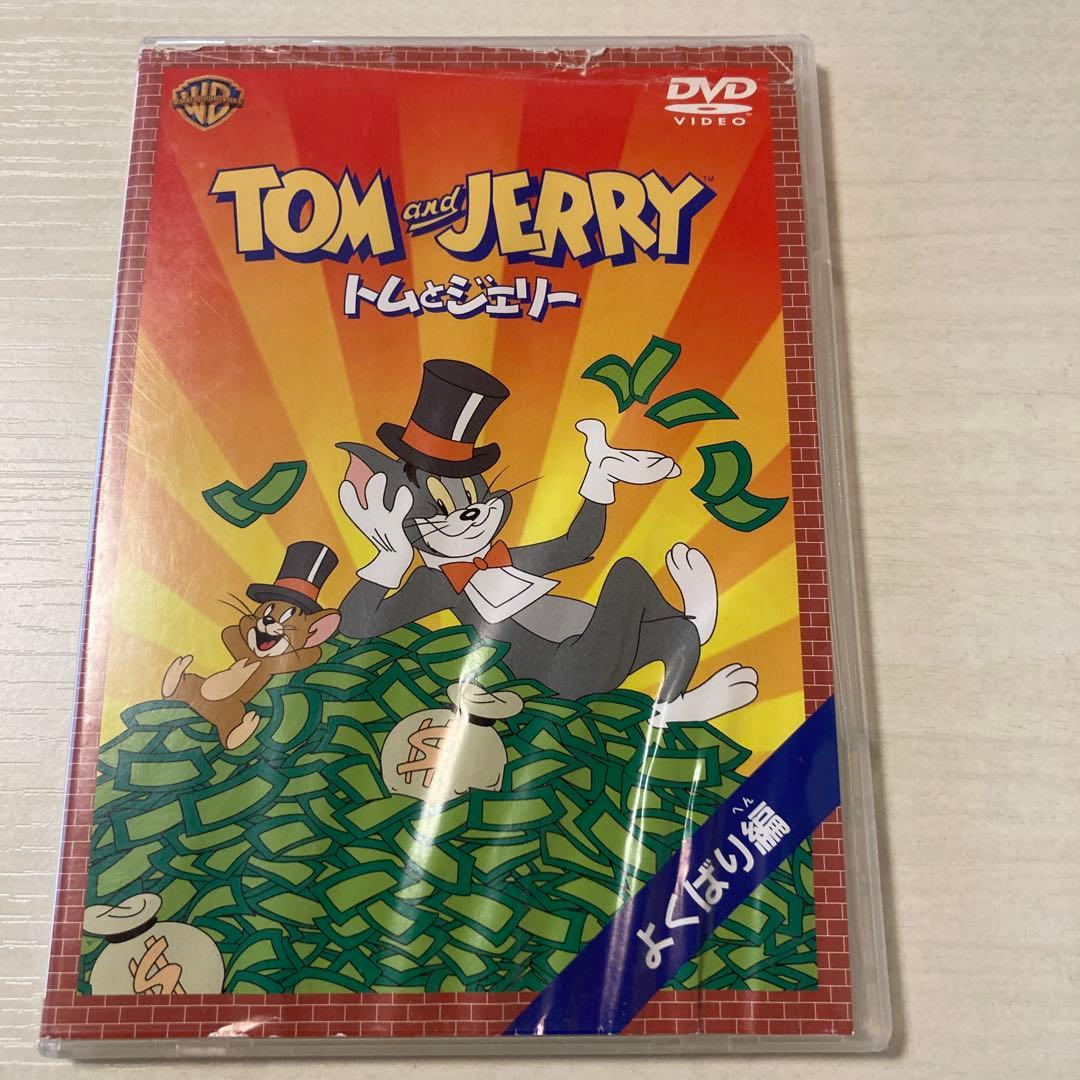 トムとジェリー　DVD11本セット（vol.1〜10、よくばり編）