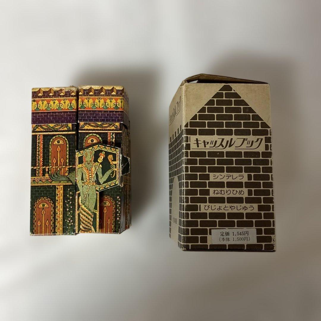 キャッスルブック　大日本絵画　びじょとやじゅう　美女と野獣