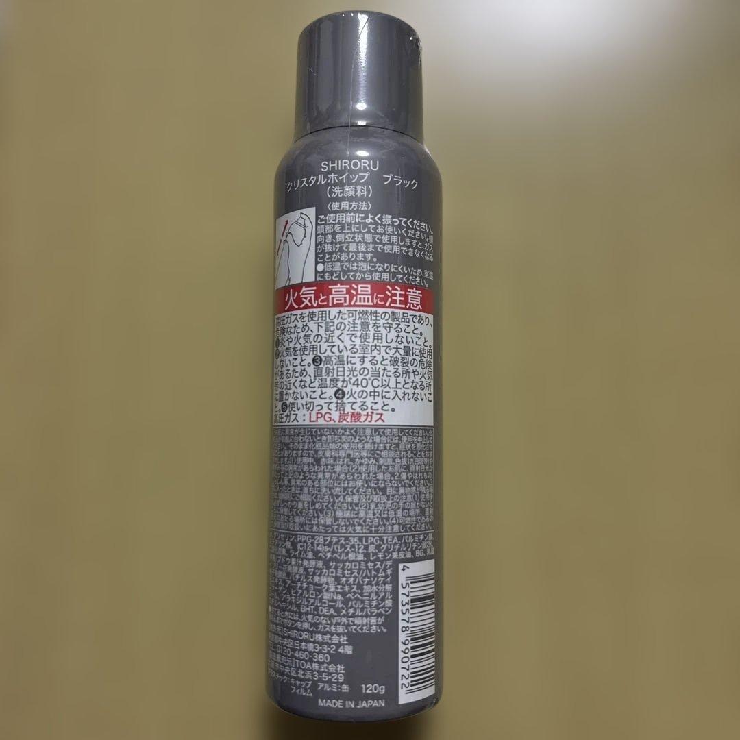 SHIRORU クリスタルホイップブラック 2本 & セラム 2本