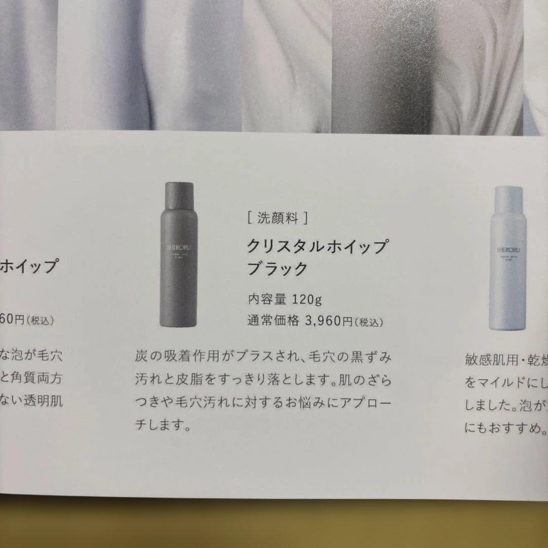 SHIRORU クリスタルホイップブラック 2本 & セラム 2本