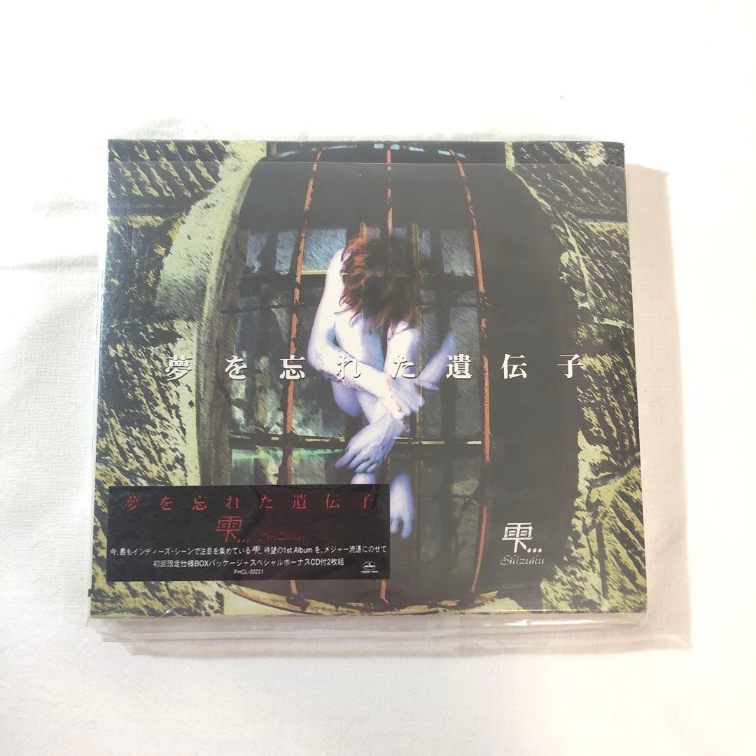 【未開封CD・レア】雫 夢を忘れた遺伝子 初回盤　廃盤