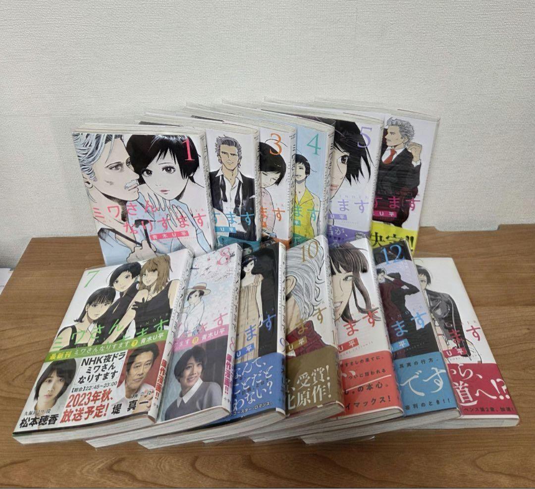 ミワさんなりすます　1～13巻