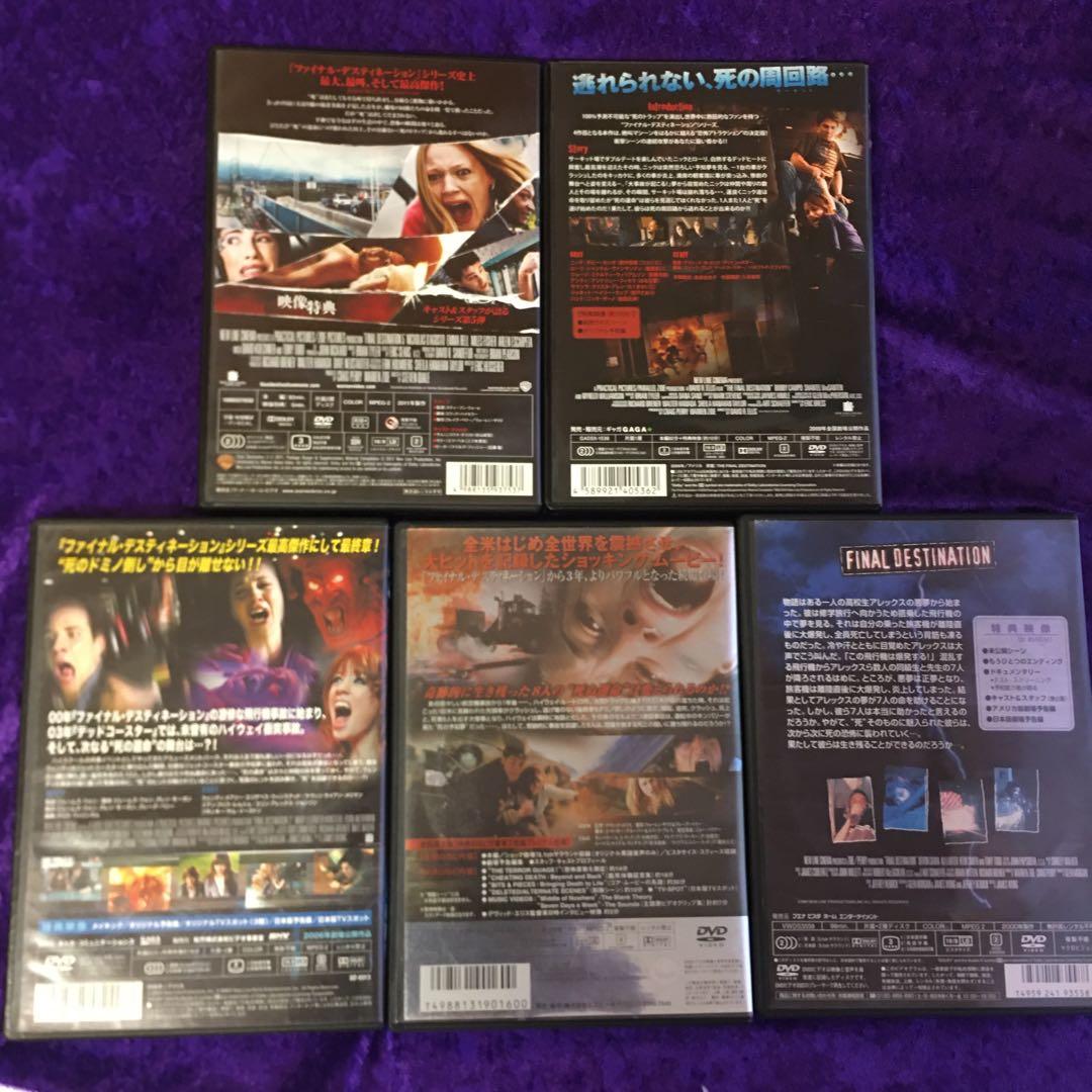 ファイナル・デスティネーション DVDセット