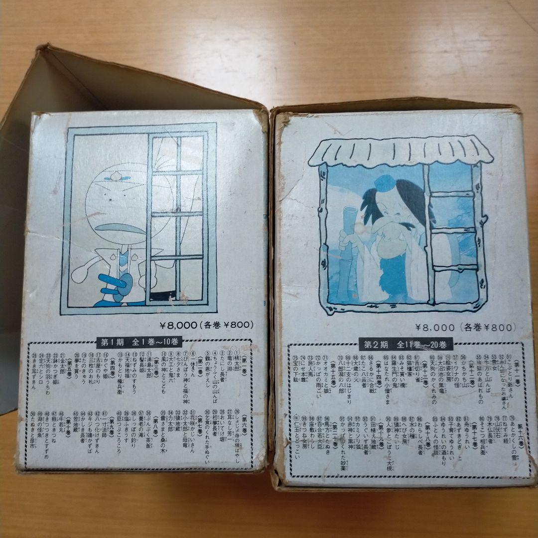 まんが日本昔ばなし 第1期、第2期セット　 二見書房