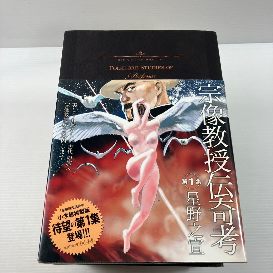 宗像教授伝奇考 全巻