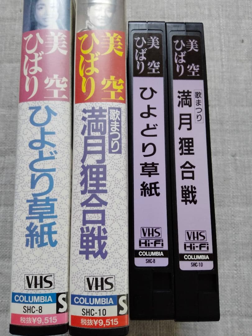 ひよどり草紙　満月狸合戦　美空ひばり　VHS ビデオテープ　邦画　未DVD