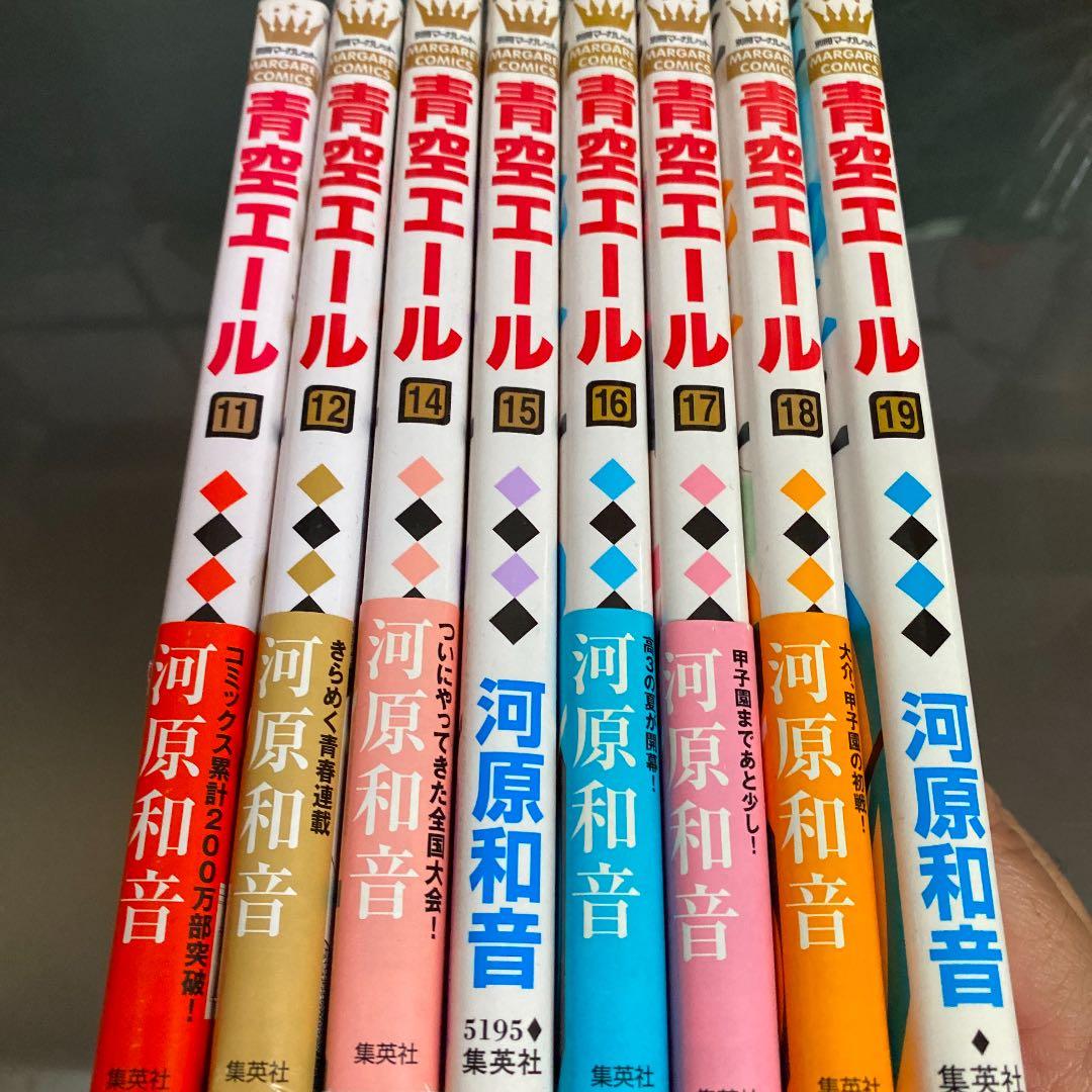 青空エール 1-9,11-12,14-19 計17巻