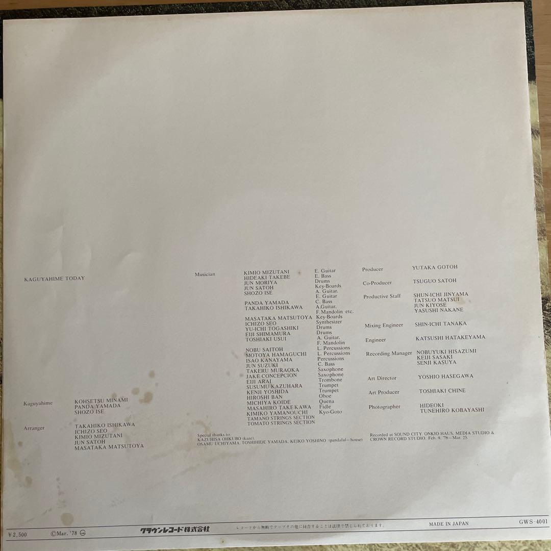 Kaguyahime Today かぐや姫・今日　LPレコード 見本盤