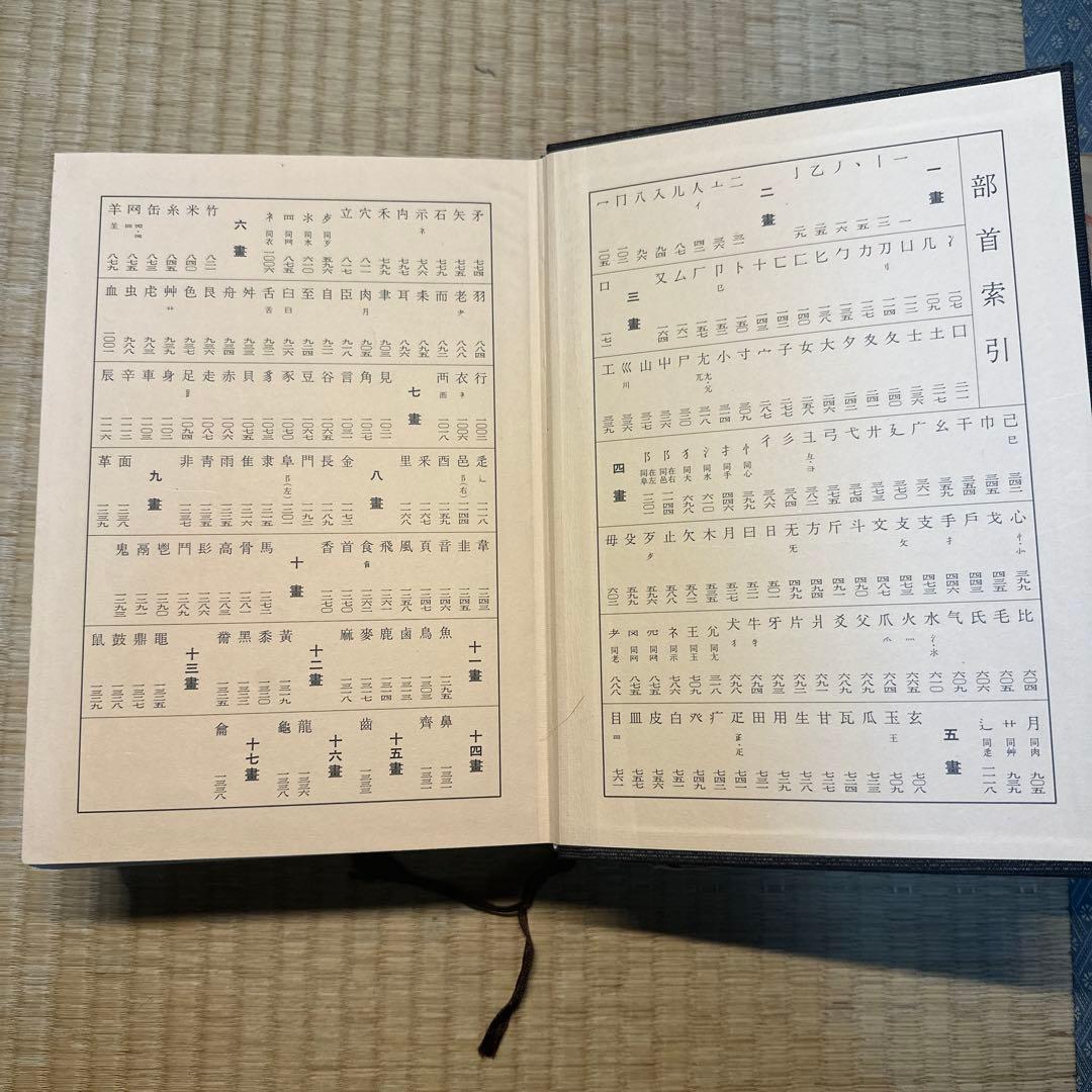 【希少】古書　古本　清人蒙隷字集 北川博邦編　辞典　習字 書体