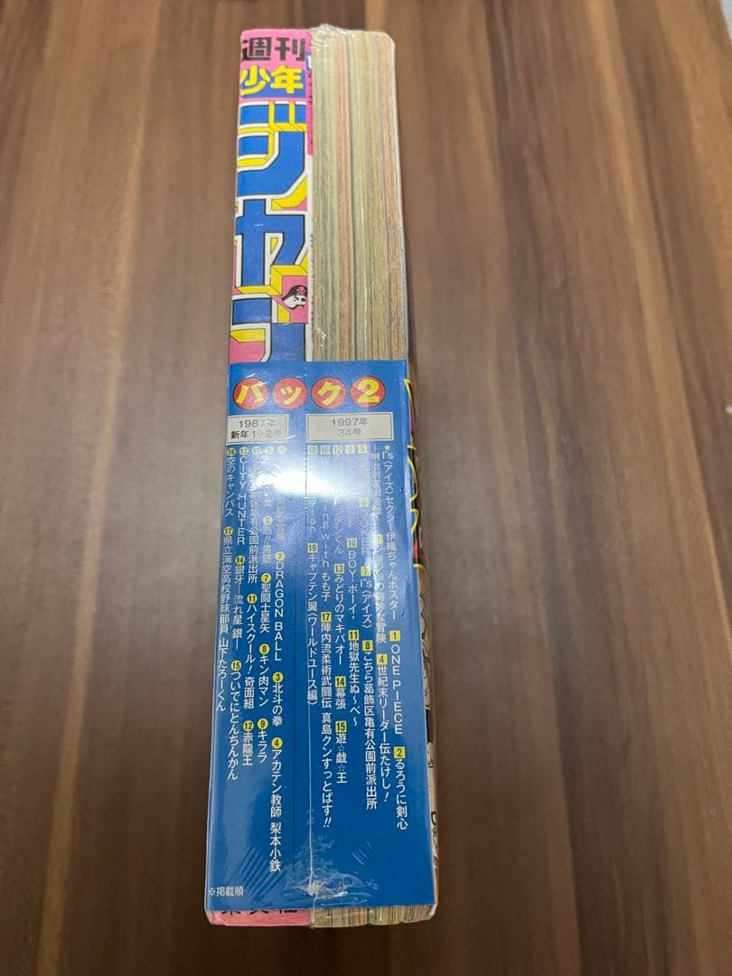 【シュリンク未開封】復刻版 ジャンプ 1997年34号 ワンピース連載開始号