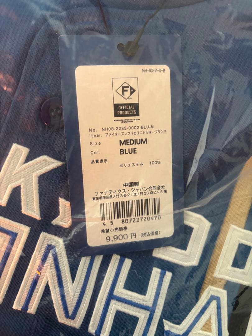 【マロン】日本ハムファイターズ　ビジターユニ　無地　Ｍサイズ