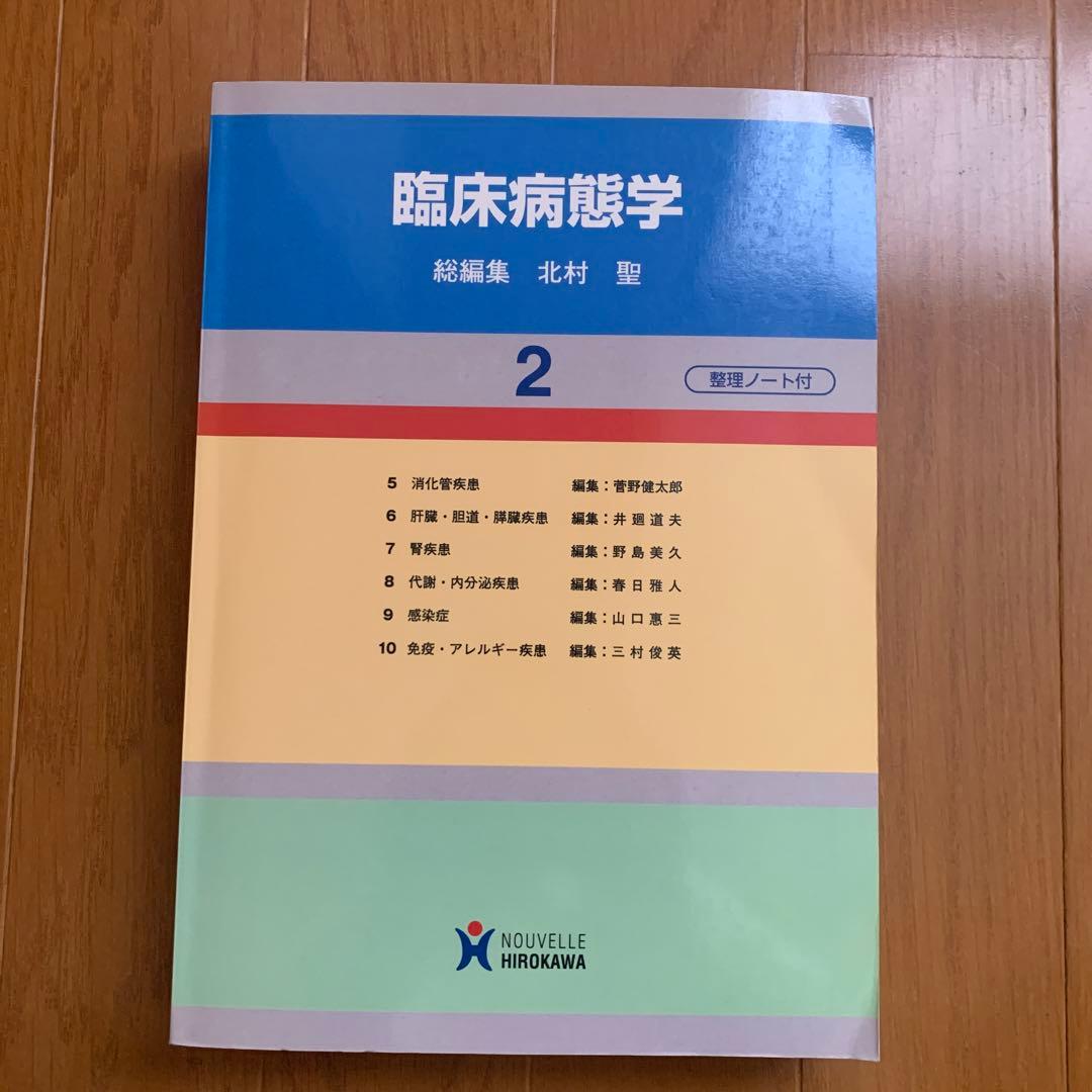臨床病態学 1巻、2巻、3巻セット
