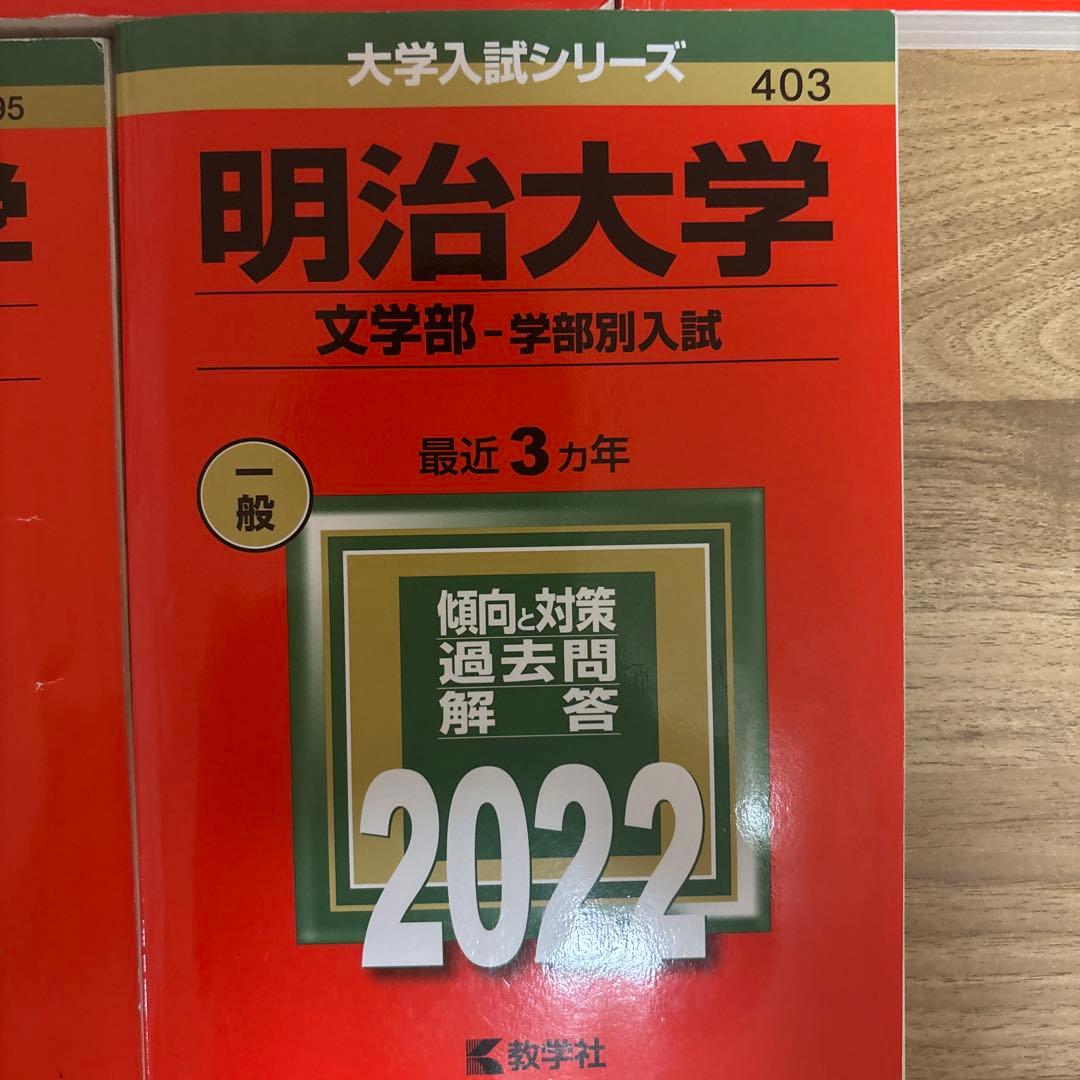 明治大学 文学部 問題集 2004-2022