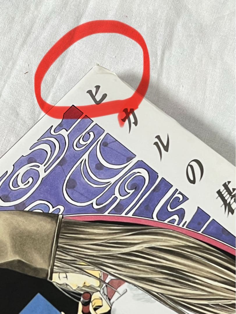 匿名配送/ヒカルの碁 イラスト集 彩 sai 小畑健