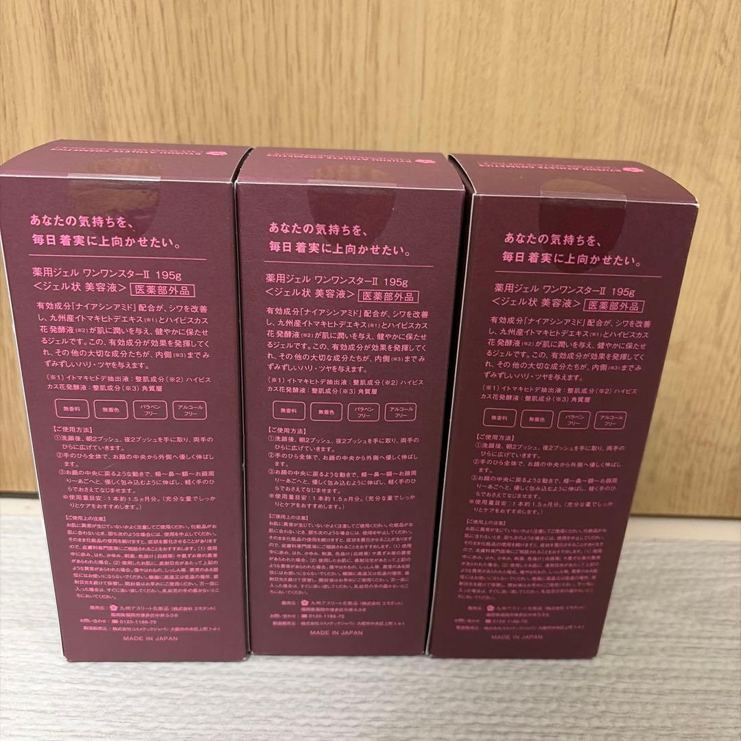 新品九州アスリート化粧品 オールインワンジェル ワンワンスター2 3セット