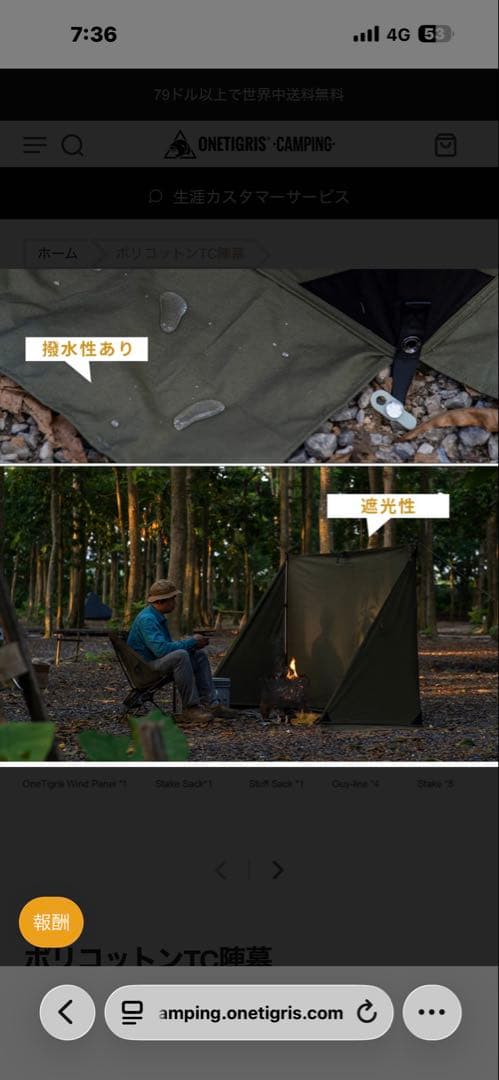 ワンティグリス ポリコットンTC陣幕