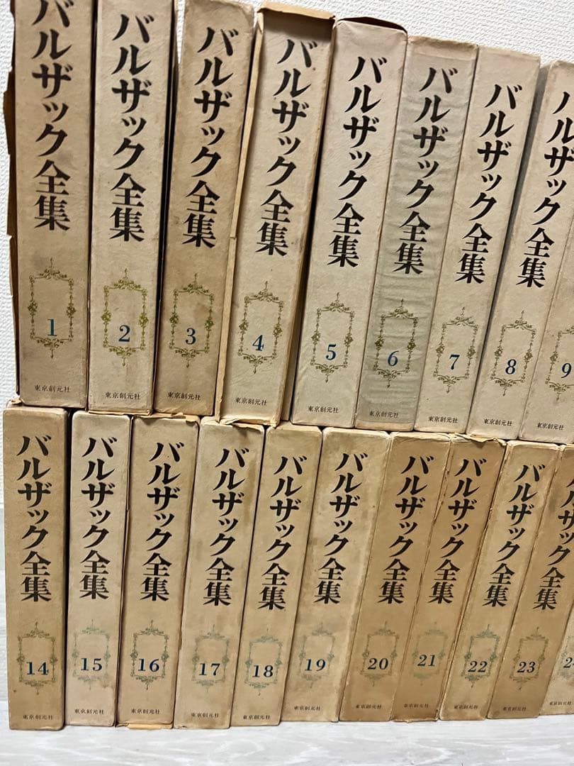 【送料無料】バルザック全集 全26巻