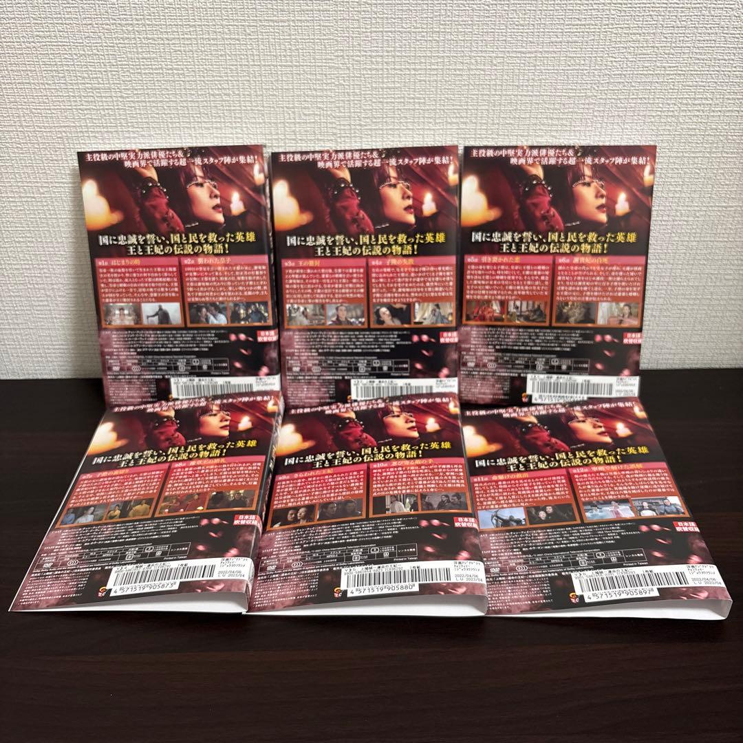 上陽賦　運命の王妃　DVD全３４巻セット