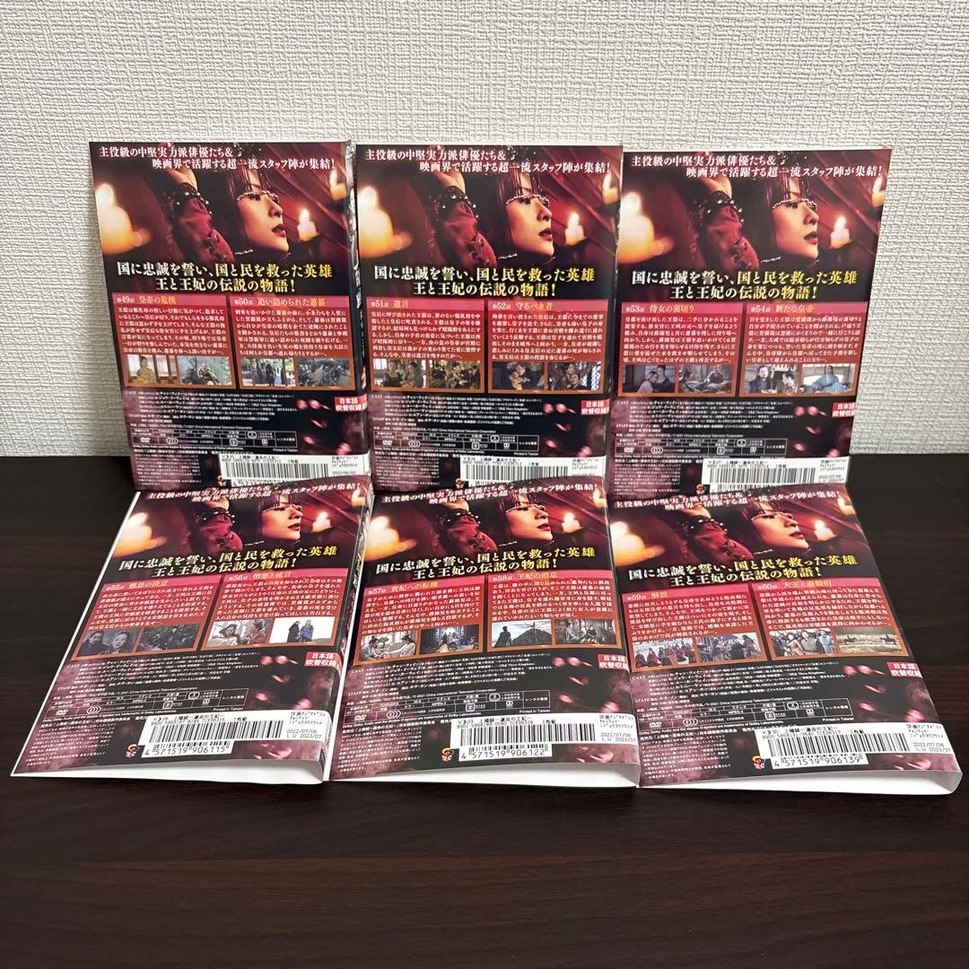 上陽賦　運命の王妃　DVD全３４巻セット