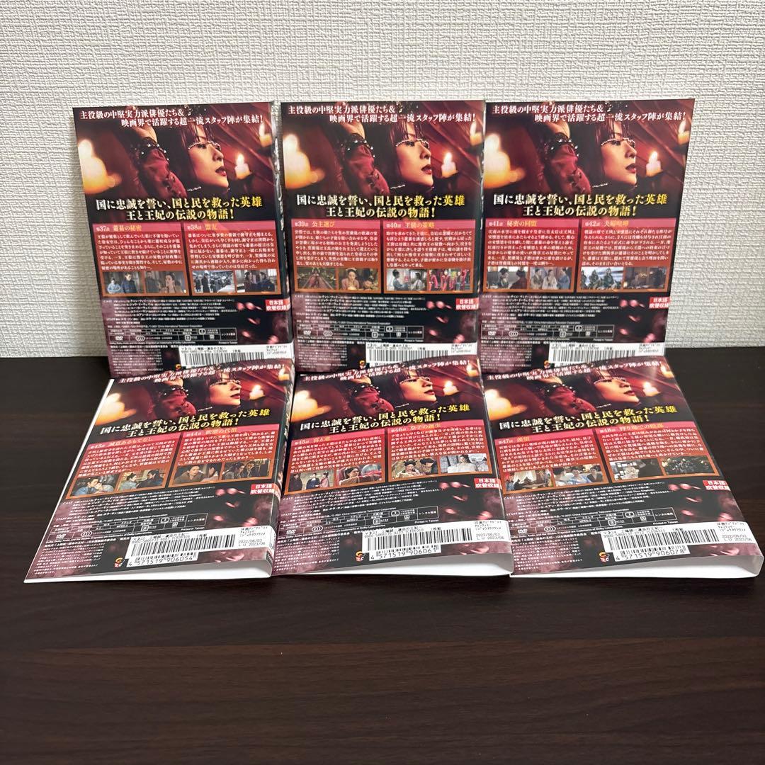 上陽賦　運命の王妃　DVD全３４巻セット