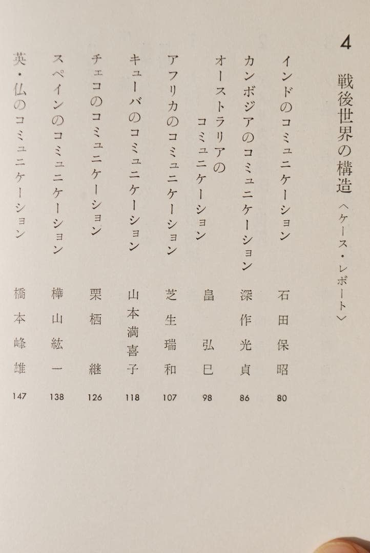 【絶版希少/メディア論全5巻】講座・コミュニケーション　鶴見俊輔ほか編　研究社