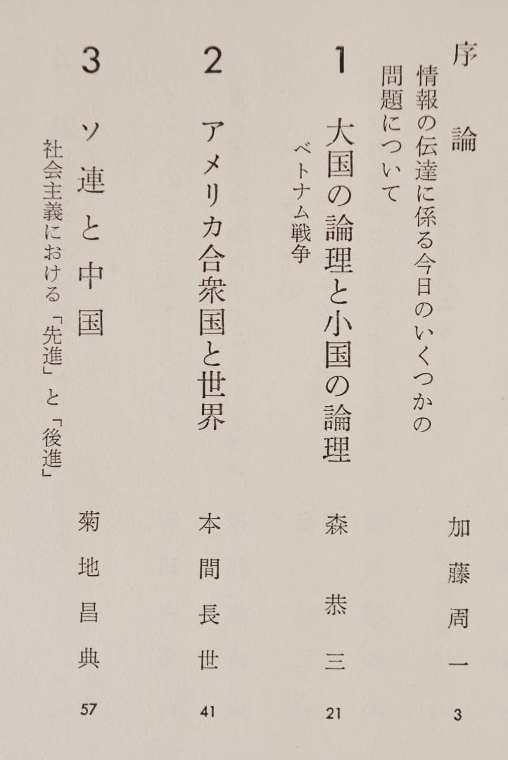 【絶版希少/メディア論全5巻】講座・コミュニケーション　鶴見俊輔ほか編　研究社