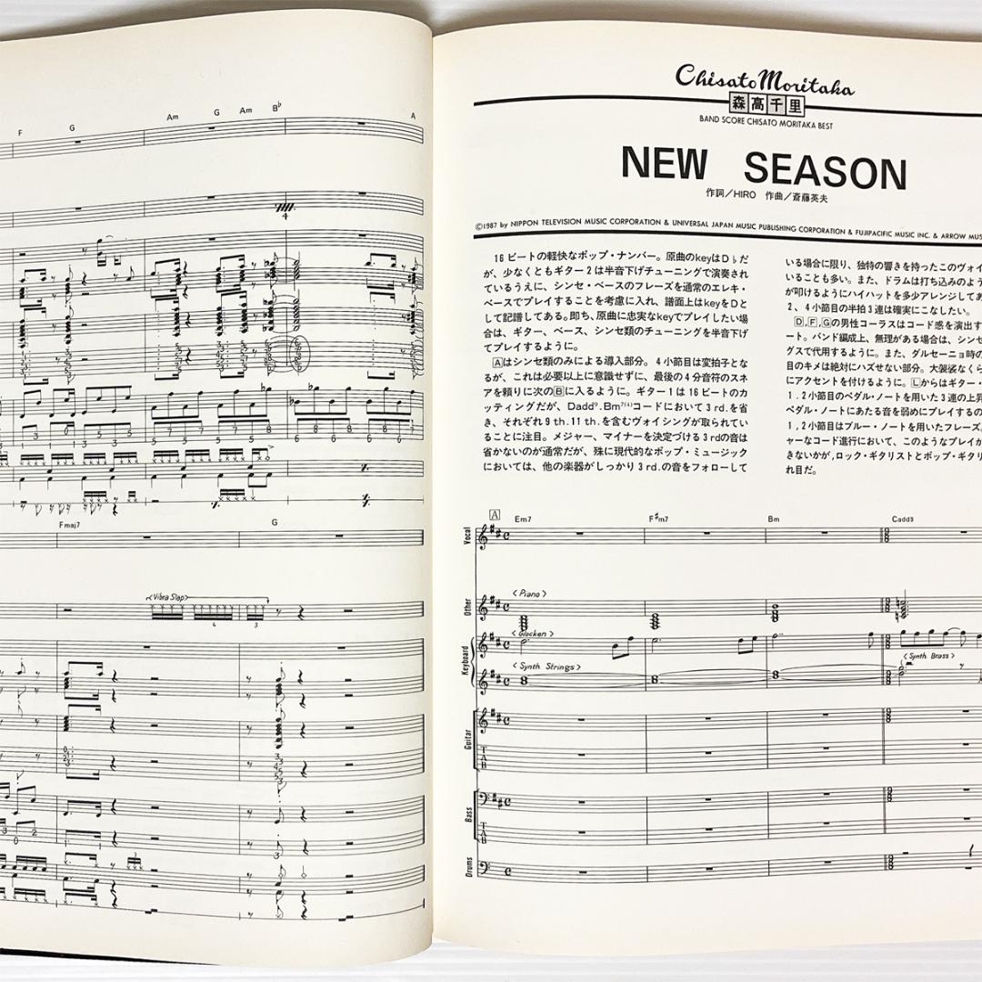 楽譜【森高千里｜ベスト】〜バンドスコア・全12曲掲載