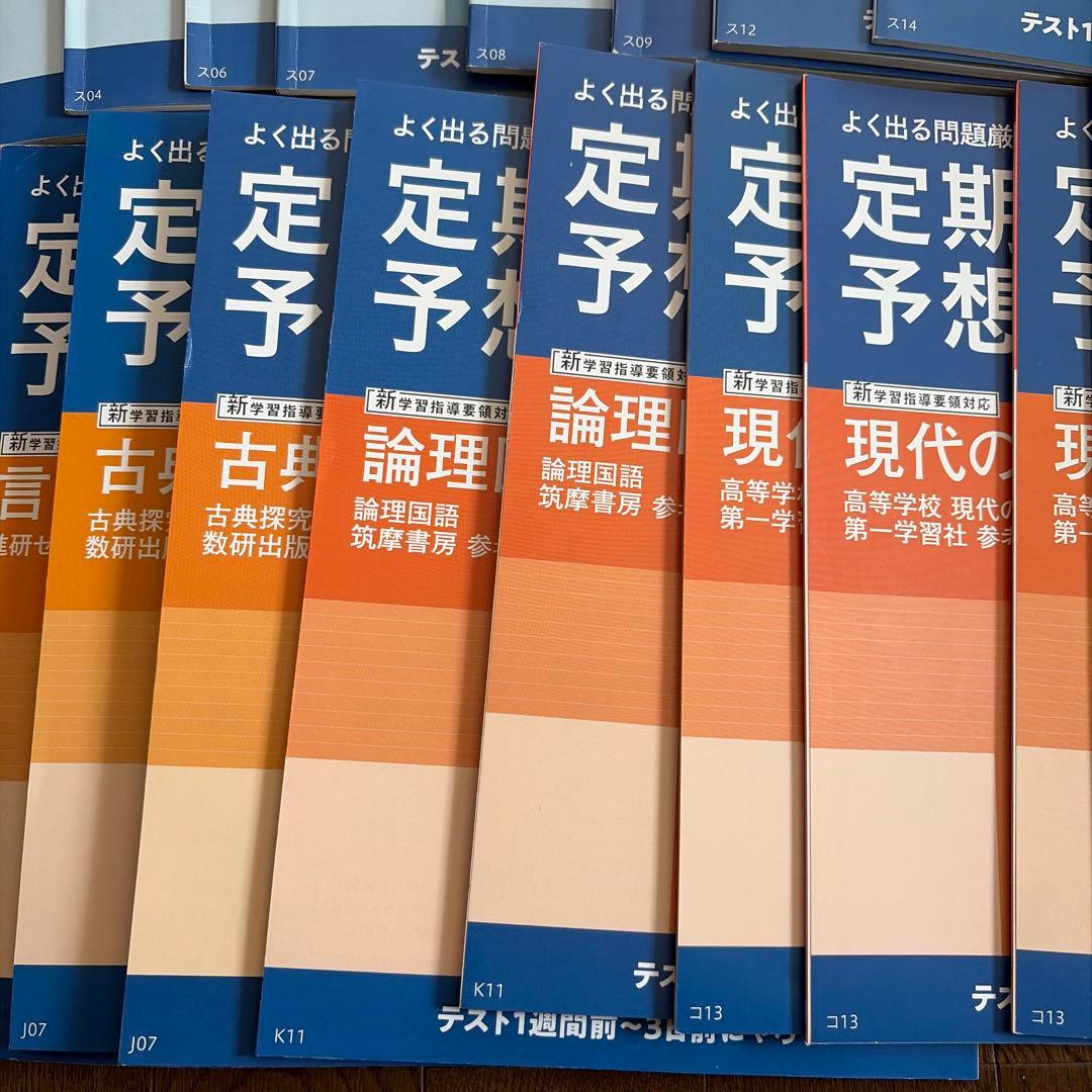 定期テスト予想問題集 全34巻セット