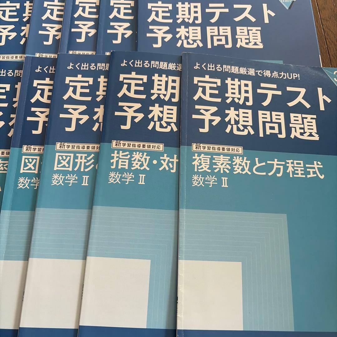 定期テスト予想問題集 全34巻セット