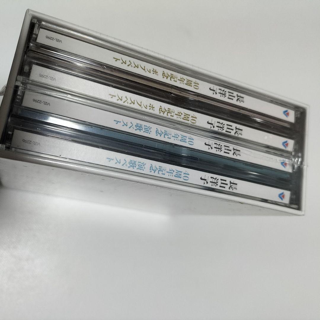 長山洋子 40周年記念 ポップス & 演歌ベスト　コンプリートボックス　未開封品