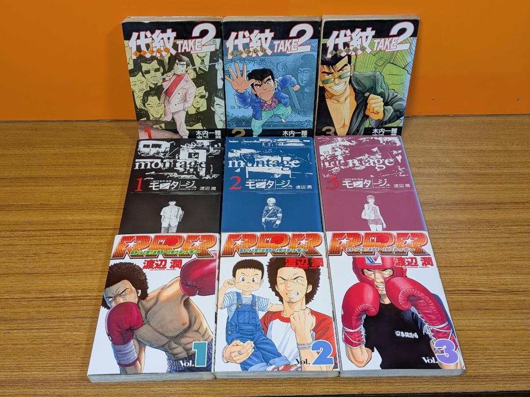 代紋TAKE2、モンタージュ、ロックンロールリッキー　コミックセット　渡辺潤