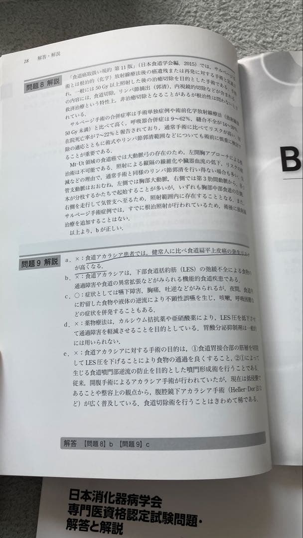 消化器　内視鏡　専門医試験　テキスト