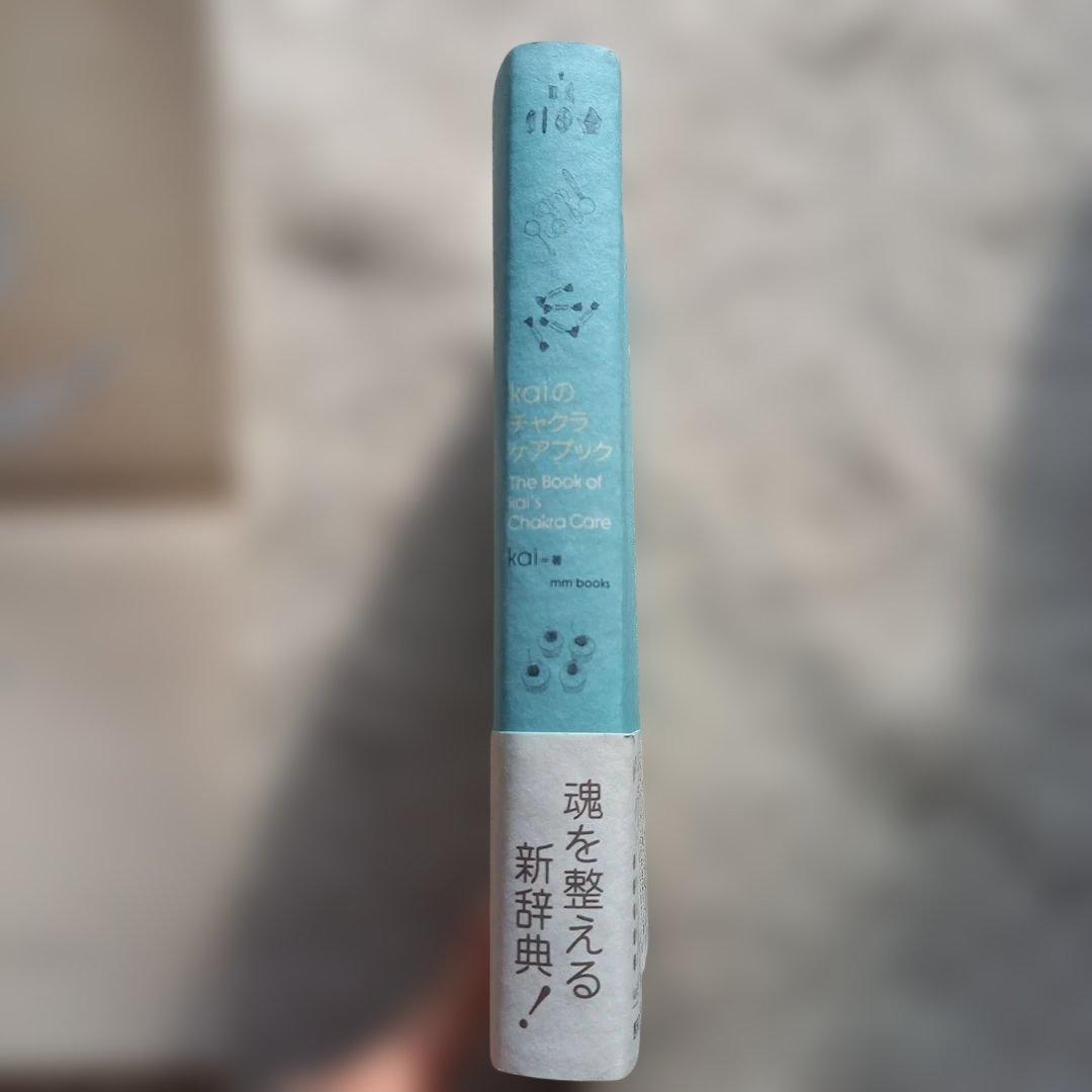 ☆直筆メッセージ入り　kai kaiのチャクラケアブック　チャクラ　辞典