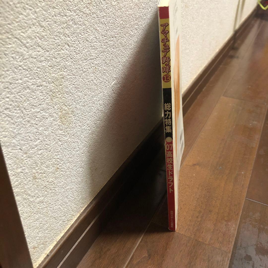 アマチュア野球 Vol.13(2007Autumn)