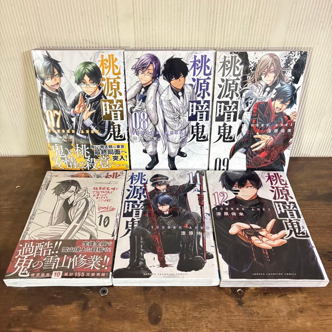 美品　桃源暗鬼　全巻　1巻〜27巻　漆原侑来　新品あり