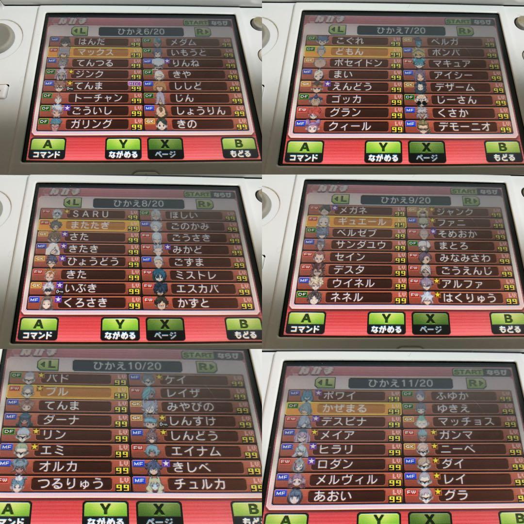 レベル99選手301人 3DS イナズマイレブンGO ギャラクシー ビックバン