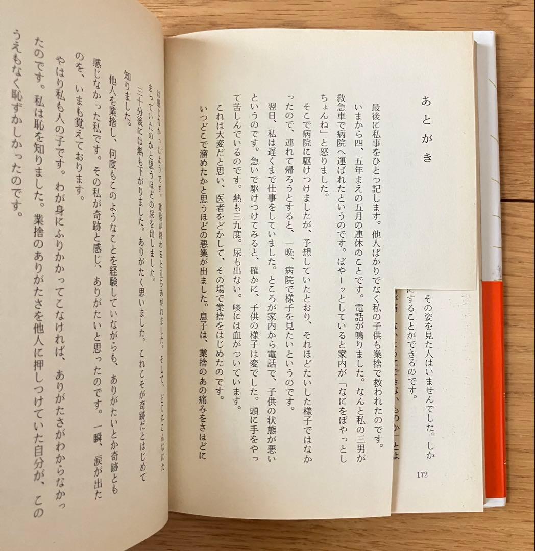 空海の法力で治す 業捨で奇跡の運命を得る!! 谷原弘倫