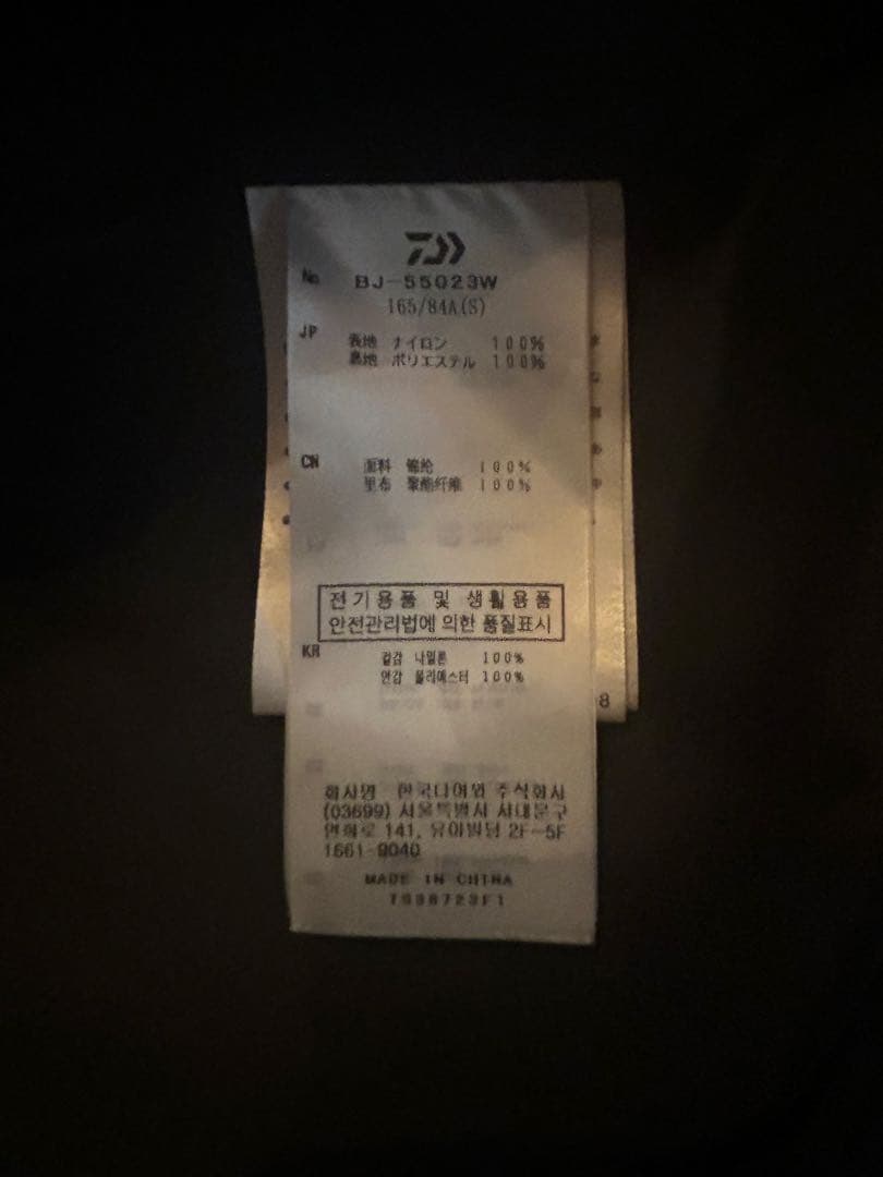 「汁あり汁なし担々麺」 DAIWA PIER39黒ジャケット Sサイズ