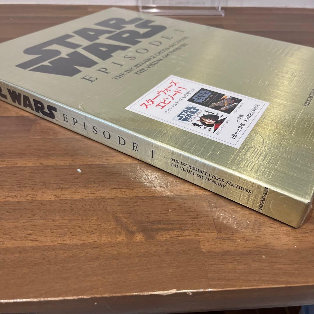 スター・ウォーズ エピソード1／ファントム・メナス　公式資料集