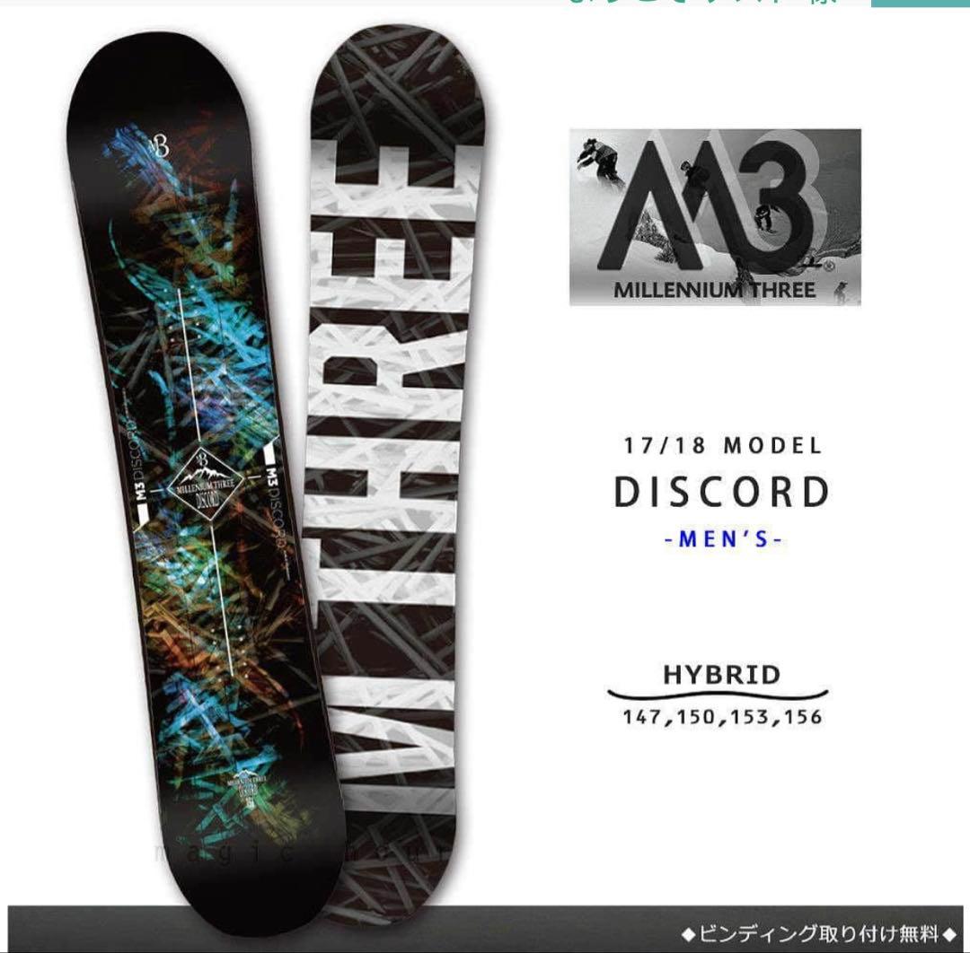 スノーボード MILLENNIUM THREE DISCORD