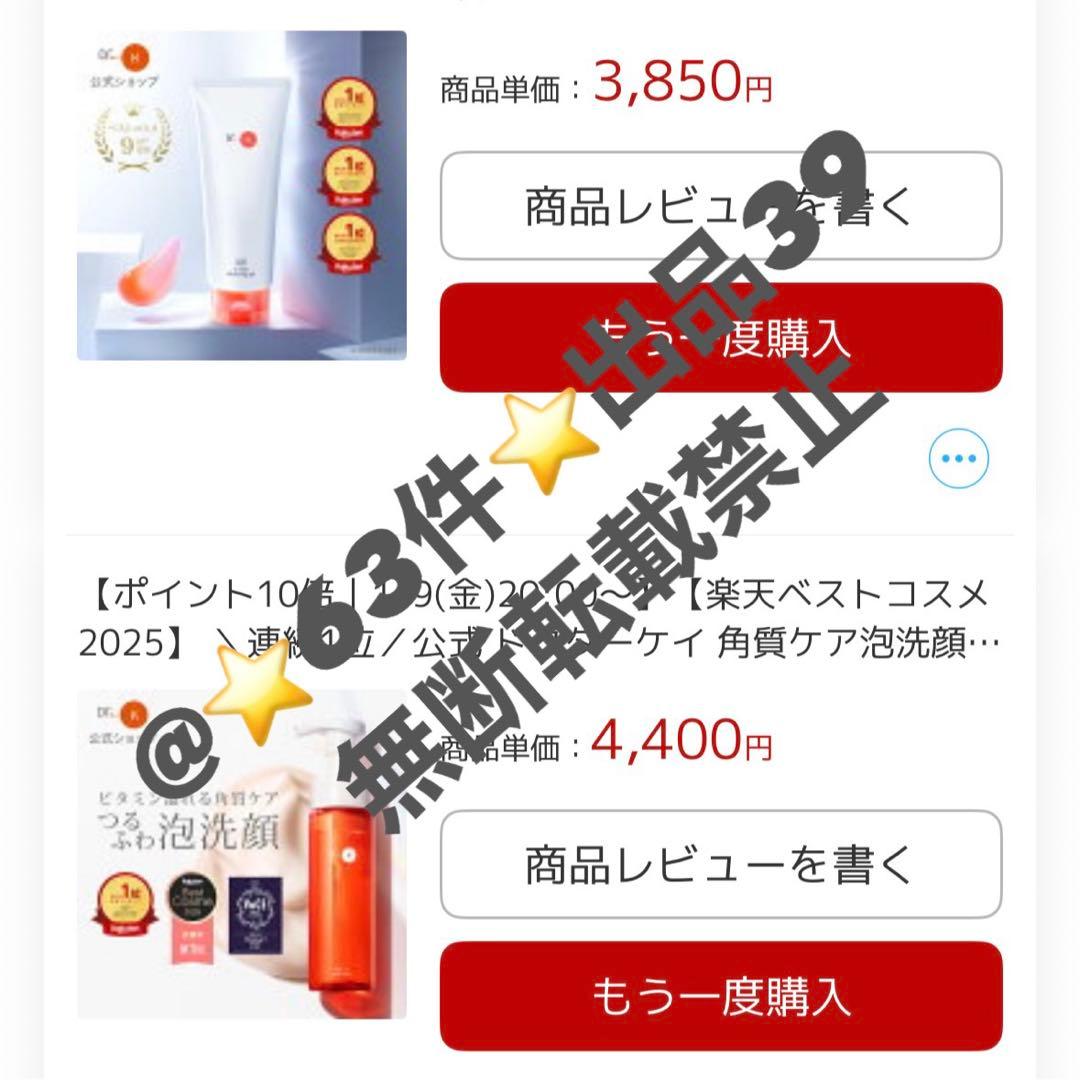 【ちいたろう】Dr.K ドクターケイ　クレンジングジェル　洗顔料