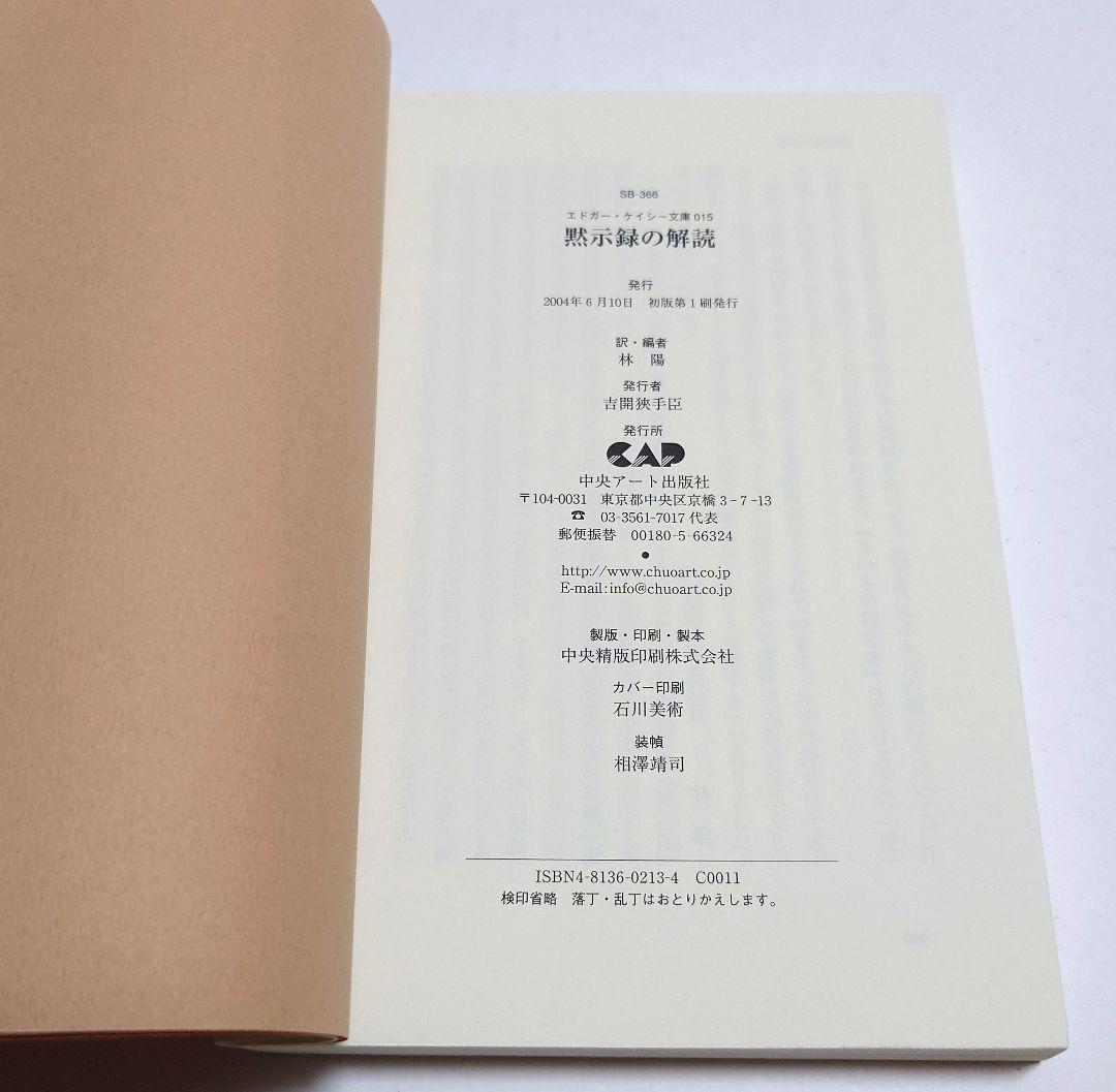 【匿名配送】黙示録の解読